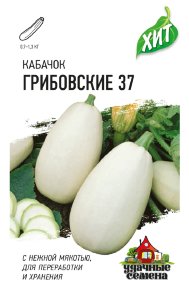 Семена Кабачок Грибовские 37, 1,5г, Удачные семена, серия ХИТ