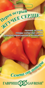 Семена Перец острый Жгучее сердце, 0,1г, Гавриш, Семена от автора Семена Перец острый Жгучее сердце, 0,1г, Гавриш, Семена от автора