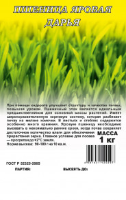 Семена Пшеница яровая Дарья, 1,0кг, Гавриш Семена Пшеница яровая Дарья, 1,0кг, Гавриш