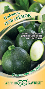 Семена Кабачок Поваренок, 2,0г, Гавриш, Семена от автора Семена Кабачок Поваренок, 2,0г, Гавриш, Семена от автора