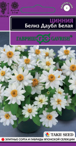 Семена Цинния Белиз даубл белая, 5шт, Гавриш, Takii Seed Семена Цинния Белиз даубл белая, 5шт, Гавриш, Takii Seed