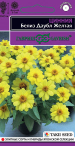 Семена Цинния Белиз даубл желтая, 5шт, Гавриш, Takii Seed Семена Цинния Белиз даубл желтая, 5шт, Гавриш, Takii Seed