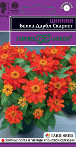 Семена Цинния Белиз даубл скарлет, 5шт, Гавриш, Takii Seed Семена Цинния Белиз даубл скарлет, 5шт, Гавриш, Takii Seed