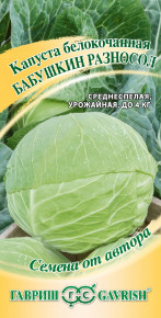 Семена Капуста белокочанная Бабушкин разносол, 0,5г, Гавриш, Семена от автора Семена Капуста белокочанная Бабушкин разносол, 0,5г, Гавриш, Семена от автора