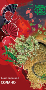 Семена Анис Солано, 0,5г, Гавриш, Пряности и страсти Семена Анис Солано, 0,5г, Гавриш, Пряности и страсти