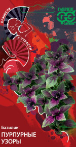 Семена Базилик Пурпурные узоры, 0,1г, Гавриш, Пряности и страсти Семена Базилик Пурпурные узоры, 0,1г, Гавриш, Пряности и страсти