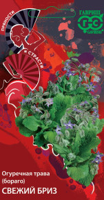Семена Бораго Огуречная трава Свежий бриз, 0,5г, Гавриш, Пряности и страсти Семена Бораго Огуречная трава Свежий бриз, 0,5г, Гавриш, Пряности и страсти