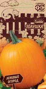 Семена Тыква Золушка, 1,0г, Гавриш, Ленивый огород Семена Тыква Золушка, 1,0г, Гавриш, Ленивый огород
