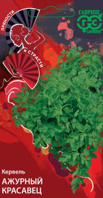 Семена Кервель Ажурный красавец, 0,5г, Гавриш, Пряности и страсти Семена Кервель Ажурный красавец, 0,5г, Гавриш, Пряности и страсти