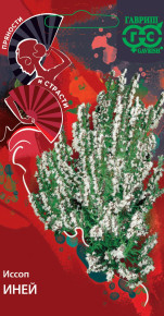 Семена Иссоп лекарственный Иней, 0,2г, Гавриш, Пряности и страсти Семена Иссоп лекарственный Иней, 0,2г, Гавриш, Пряности и страсти