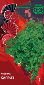 Семена Кервель Каприз, 0,5г, Гавриш, Пряности и страсти Семена Кервель Каприз, 0,5г, Гавриш, Пряности и страсти