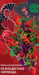 Семена Перец кустарниковый Разноцветная гирлянда, 5шт, Гавриш, Пряности и страсти Семена Перец кустарниковый Разноцветная гирлянда, 5шт, Гавриш, Пряности и страсти