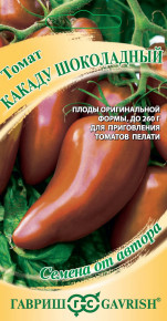 Семена Томат Какаду шоколадный 0,05г, Гавриш, Семена от автора Семена Томат Какаду шоколадный 0,05г, Гавриш, Семена от автора