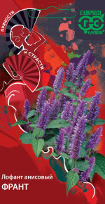 Семена Лофант анисовый Франт, 0,3г, Гавриш, Пряности и страсти Семена Лофант анисовый Франт, 0,3г, Гавриш, Пряности и страсти