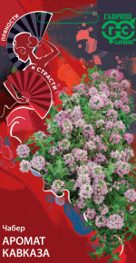 Семена Чабер Аромат Кавказа, 0,1г, Гавриш, Пряности и страсти Семена Чабер Аромат Кавказа, 0,1г, Гавриш, Пряности и страсти