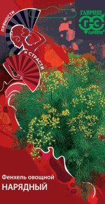 Семена Фенхель овощной Нарядный, 0,5г, Гавриш, Пряности и страсти Семена Фенхель овощной Нарядный, 0,5г, Гавриш, Пряности и страсти