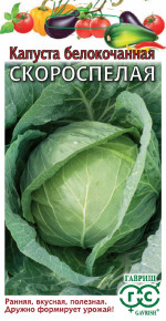 Семена Капуста белокочанная Скороспелая, 0,5г, Гавриш, Овощная коллекция Семена Капуста белокочанная Скороспелая, 0,5г, Гавриш, Овощная коллекция