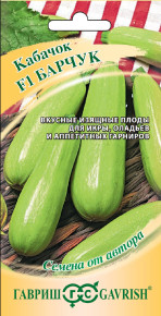 Семена Кабачок Барчук F1, 2,0г, Гавриш, Семена от автора Семена Кабачок Барчук F1, 2,0г, Гавриш, Семена от автора