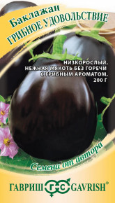 Семена Баклажан Грибное удовольствие, 0,1г, Гавриш, Семена от автора Семена Баклажан Грибное удовольствие, 0,1г, Гавриш, Семена от автора